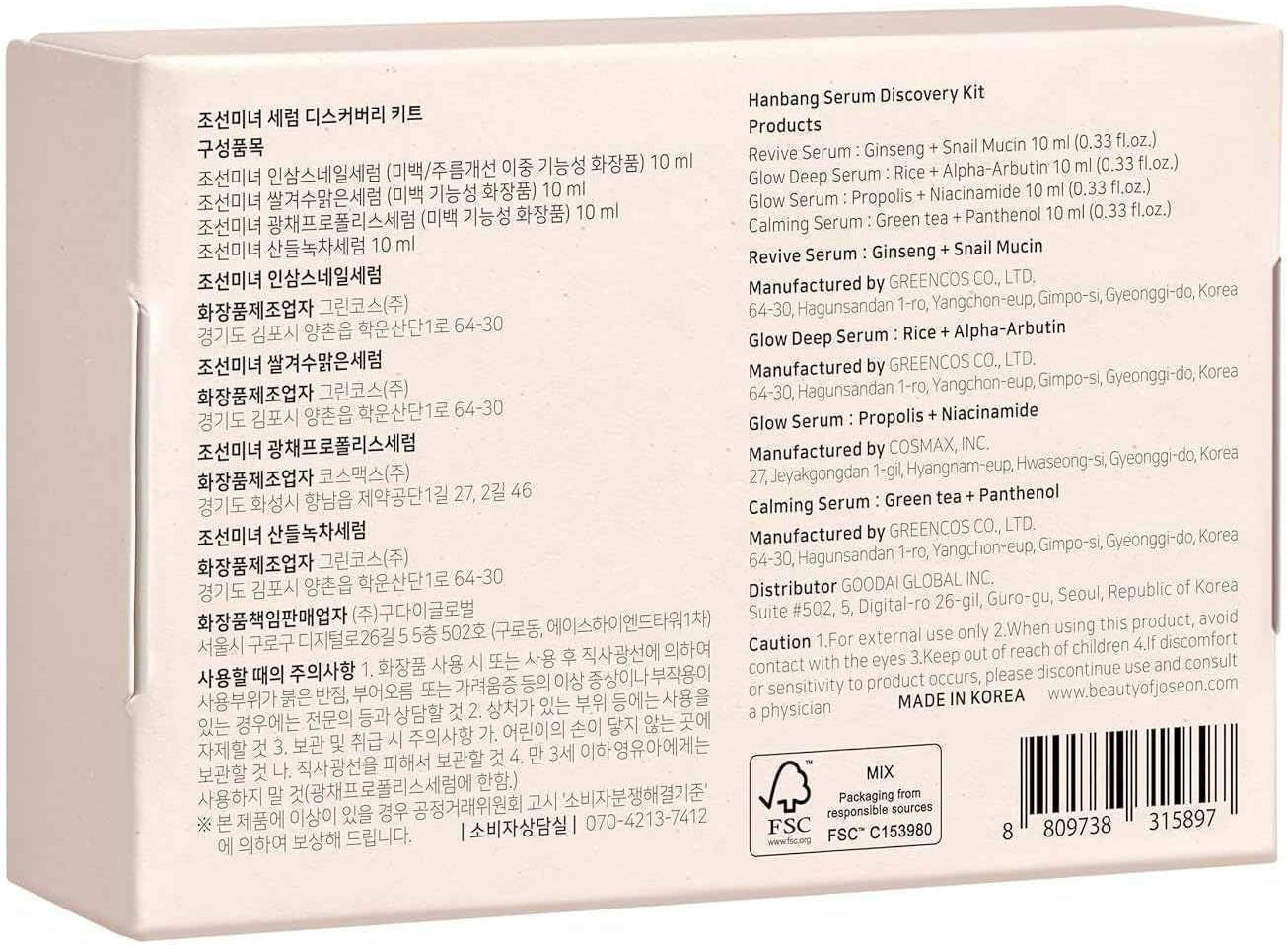 Serum Line (Hanbang Serum Discovery Kit)